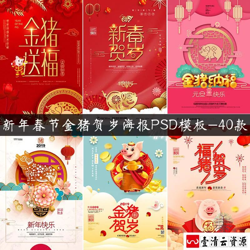 【S1341】【素材】新年金猪贺岁新春吉祥红火喜庆宣传海报背景封面PSD分层模板