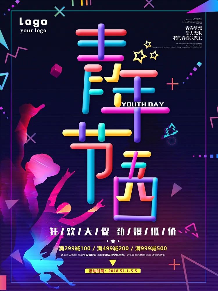【S1411】【素材】炫丽五四青年节海报青春正能量放飞梦想宣传大促PSD设计素材
