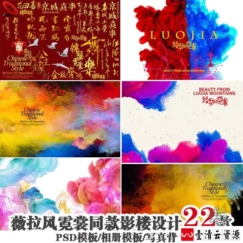 【S1328】【素材】薇拉风霓裳同款写真背景模板影楼婚纱后期设计合成PSD素材新