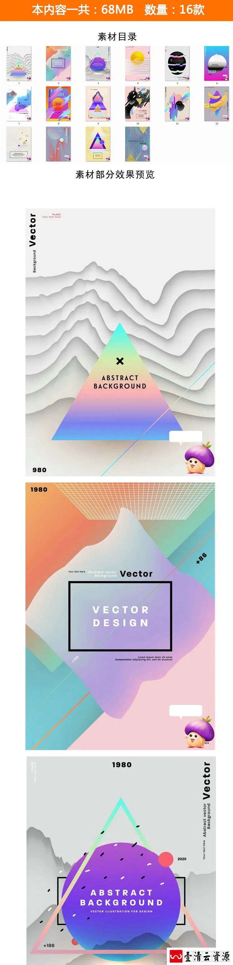 【S1250】【素材】炫酷系几何渐变抽象创意海报 时尚液化AI矢量平面设计素材