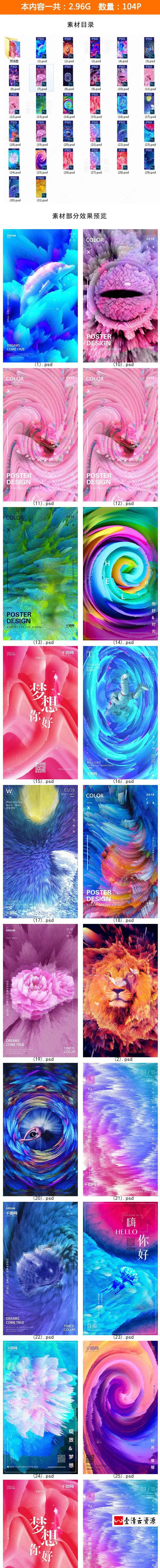 【S1297】【素材】个性创意炫酷渐变背景素材 彩色星空流体背景插画psd模板新