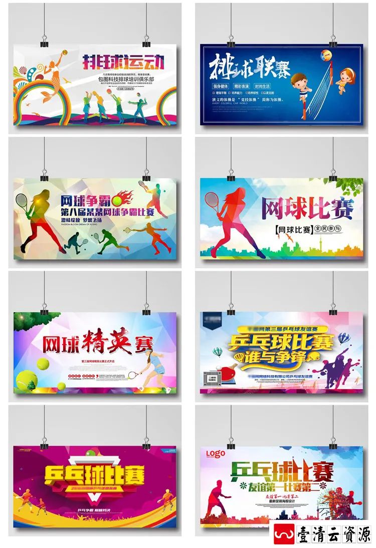 【S1396】【素材】运动主题展板海报篮球足球羽毛球乒乓球网球排球比赛PSD模板