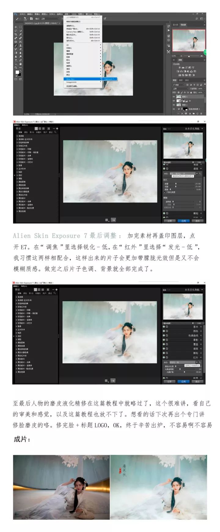 PS教学：又仙又美的摄影后期技巧！