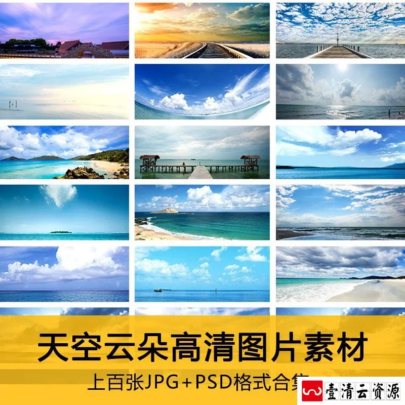 【S1244】【素材】唯美真实场景天空素材 高清全景蓝天黄昏夕阳云朵PS海报新