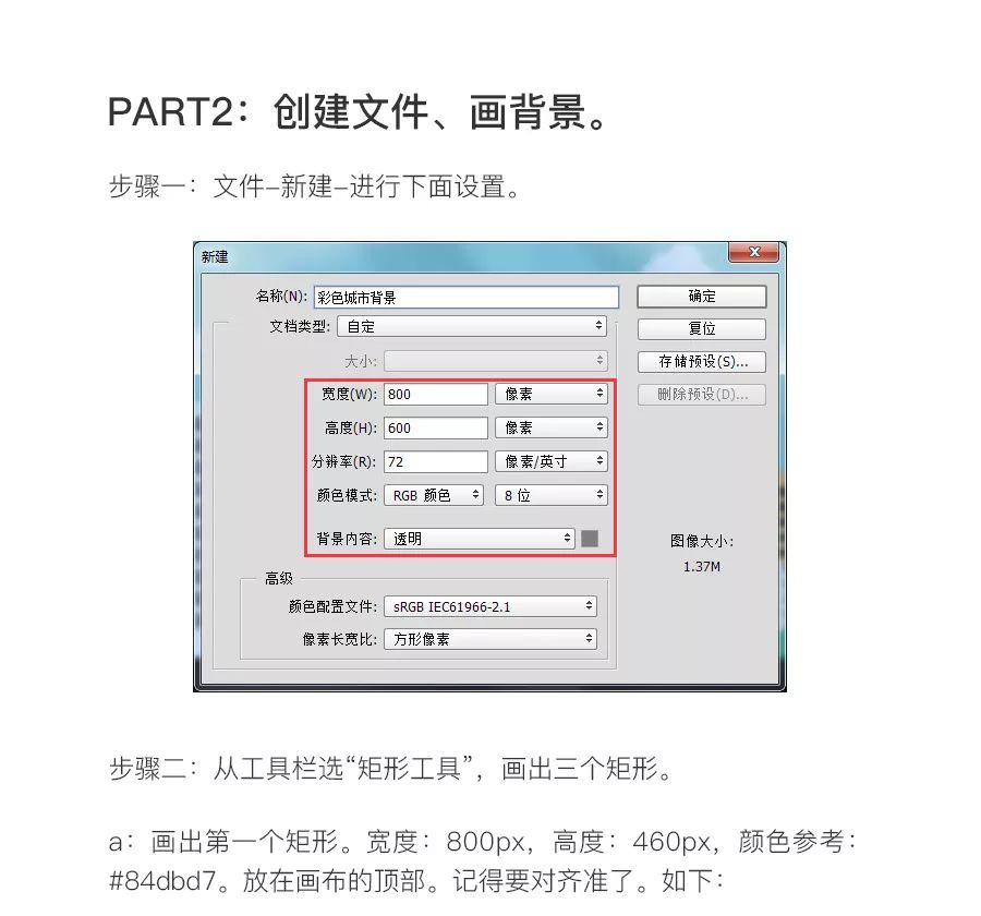 Ps教程：绘制扁平风炫彩城市小插画