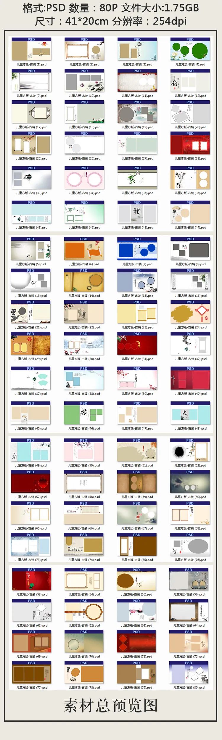 【S1333】【素材】简洁创意儿童古装古风影楼写真方版相册PSD格式素材模板下载