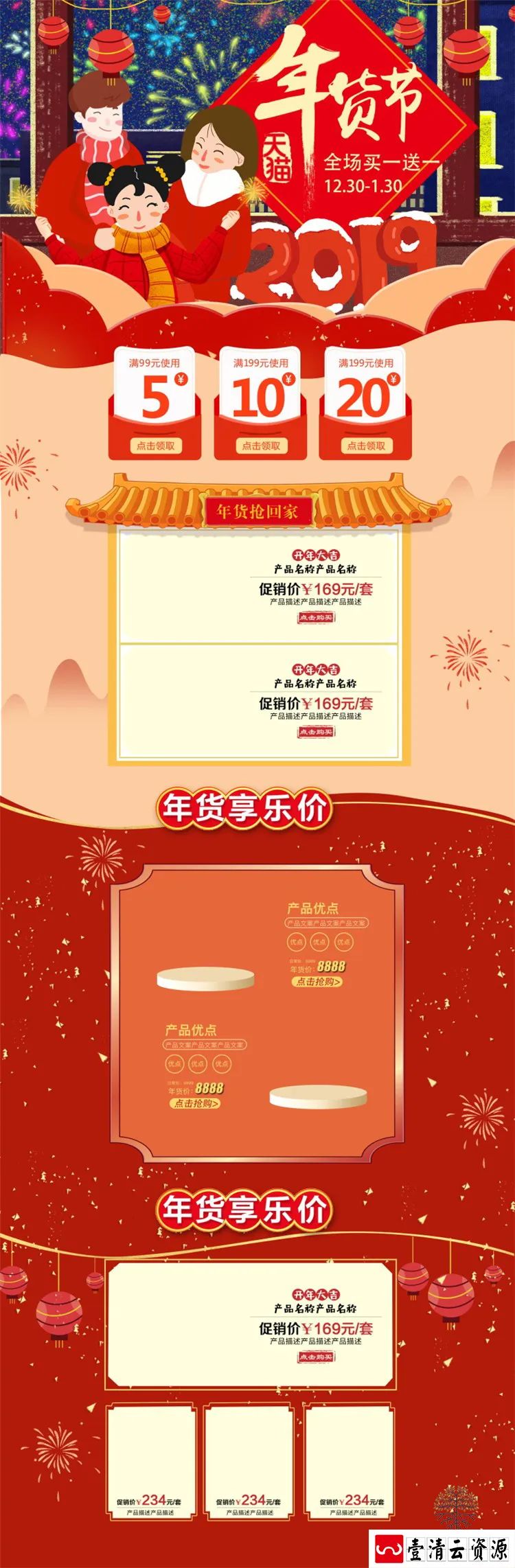 【S1391】【素材】新年红喜庆2019猪年PC端首页背景年货节模板PSD分层设计素材