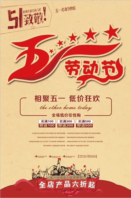 【S1340】【素材】复古风五一劳动节海报传统创意怀旧宣传活动竖版PSD设计素材