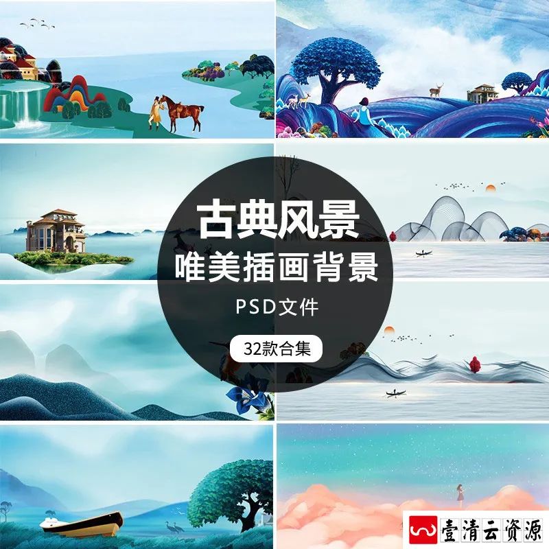 【S1247】【素材】唯美风格古典手绘插画背景素材 意境风景插画意境海报展板