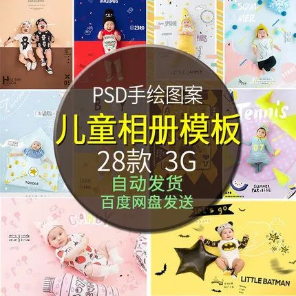 【S1455】【素材】可爱创意儿童文字相册模板手绘装饰字体封面影楼PSD分层素材