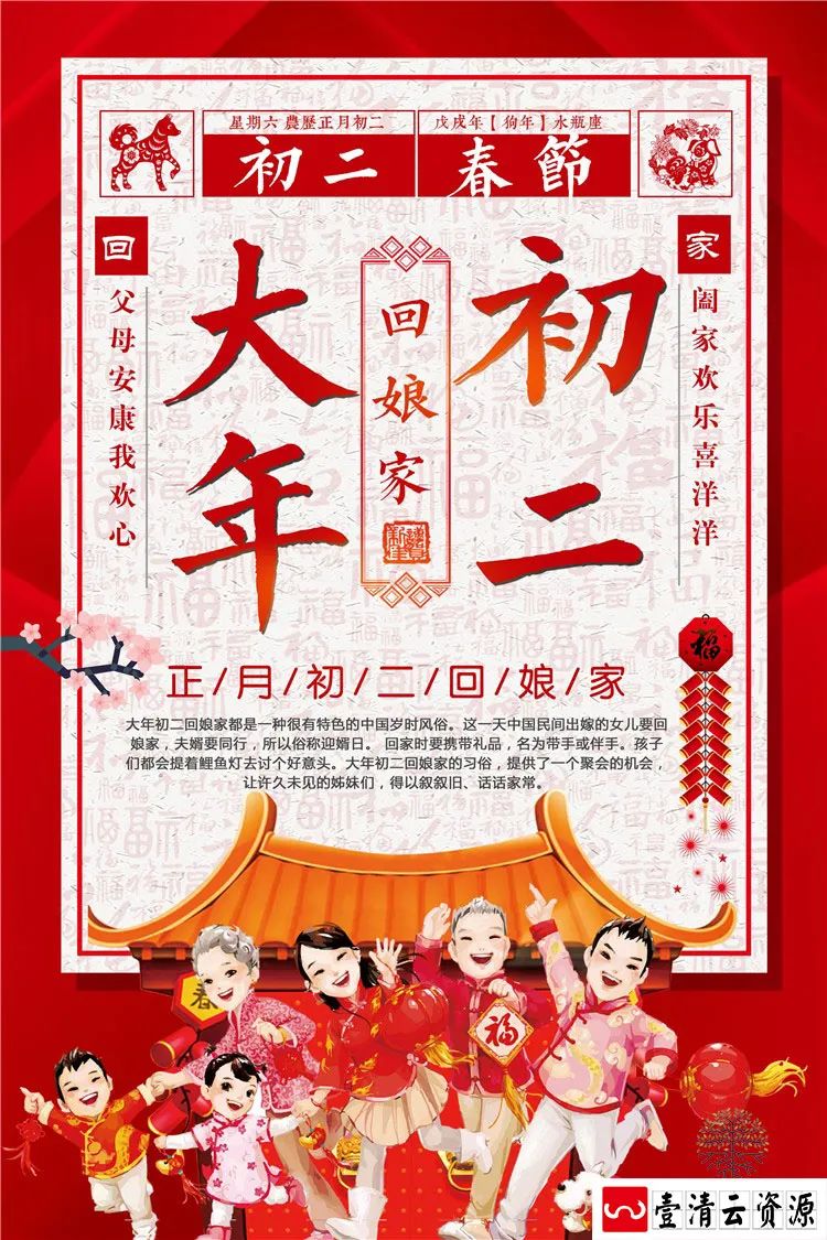 【S1331】【素材】春节新年海报猪年大年初一背景活动海报分层设计PSD模板素材