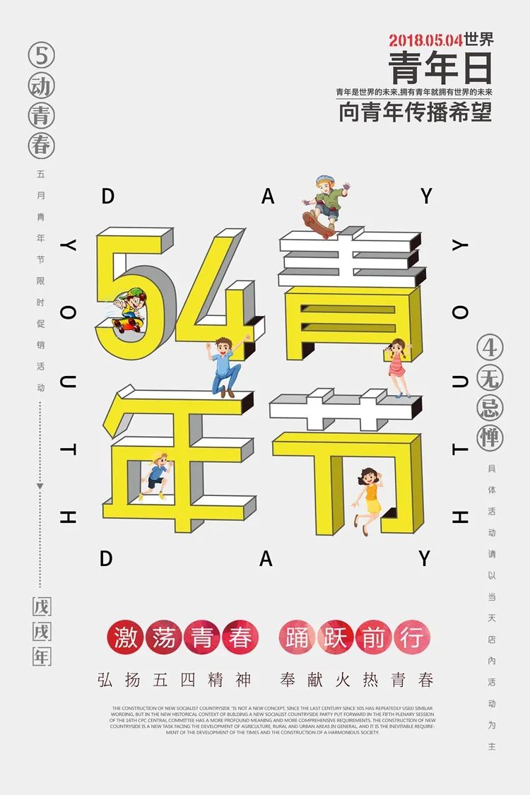 【S1411】【素材】炫丽五四青年节海报青春正能量放飞梦想宣传大促PSD设计素材