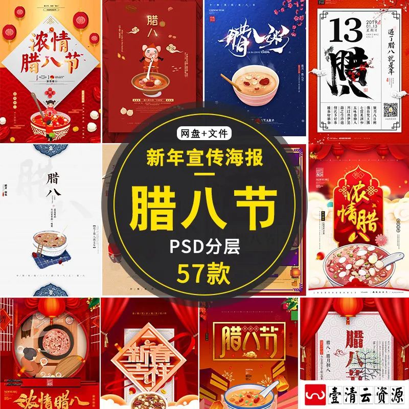 【S1384】【素材】新年2019猪年红火喜庆风腊八节宣传活动海报背景PSD分层模板