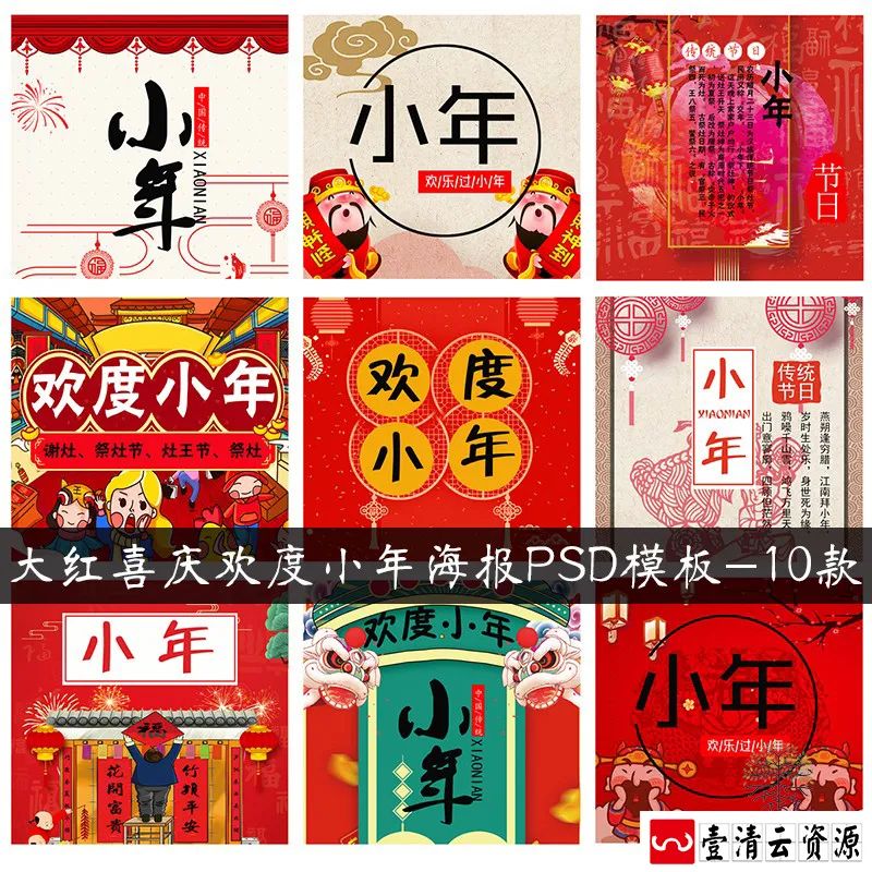 【S1359】【素材】欢度小年2019红火喜庆海报背景宣传活动单页PSD模板素材10款