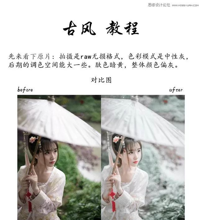PS教程：调出美女写真古风唯美艺术效果