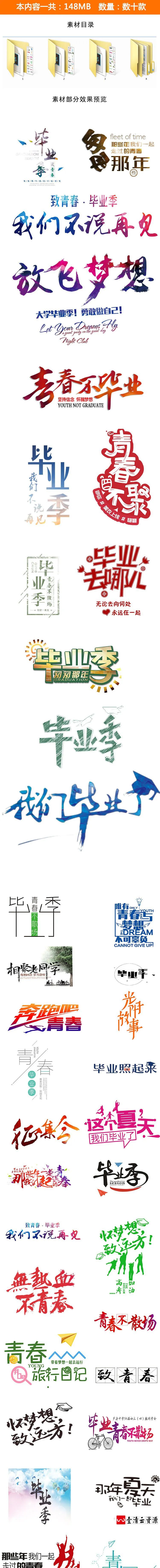 【S1289】【素材】大学毕业季校园青春主题素材 毕业晚会展板艺术字体PSD+PNG