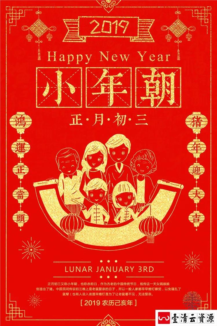 【S1408】【素材】大年初一初八农历海报模板 猪年春节习俗封面PSD分层素材