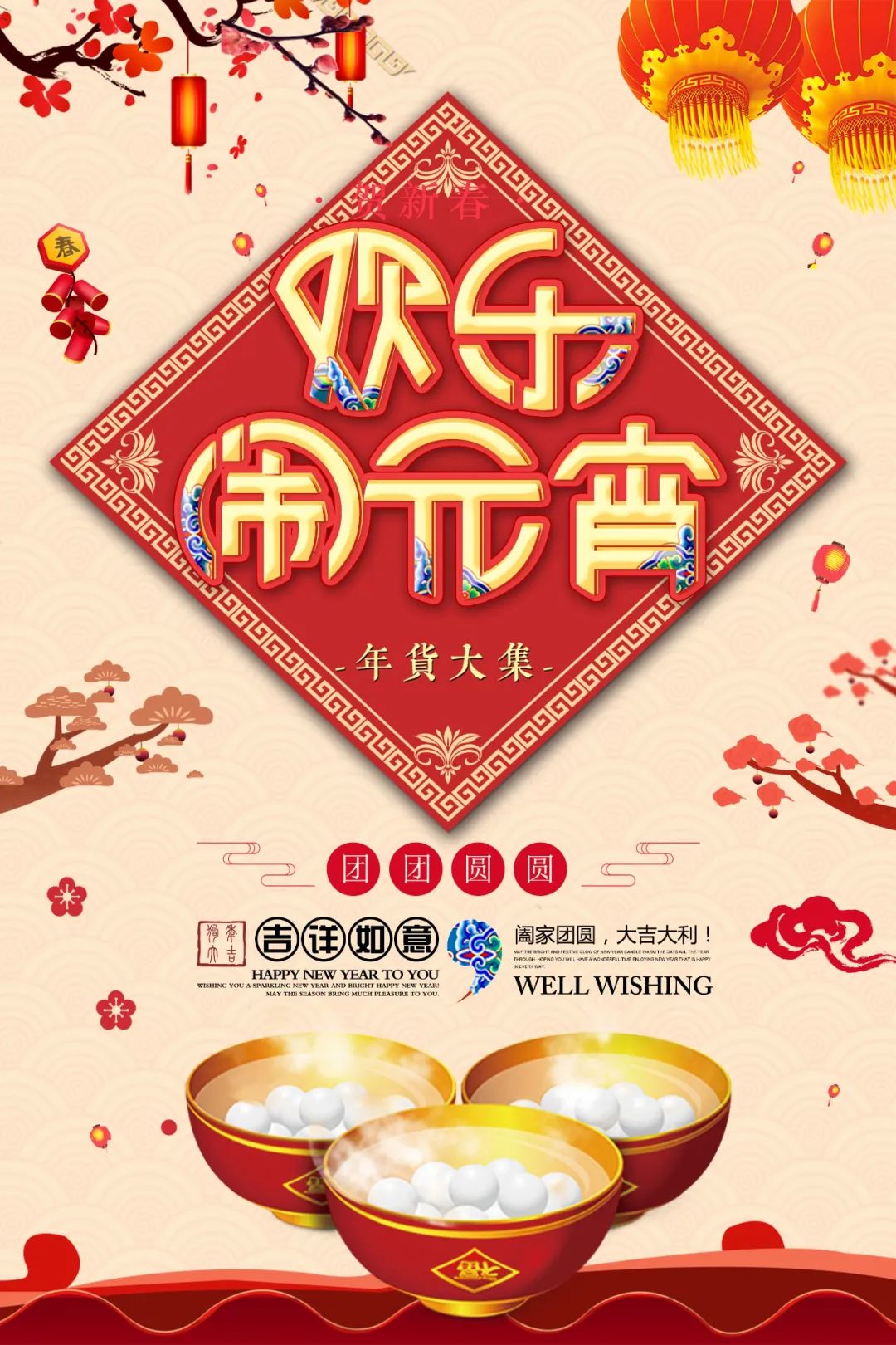 【S1357】【素材】喜庆红色新年猪年2019元宵佳节海报背景PSD分层模板素材28款