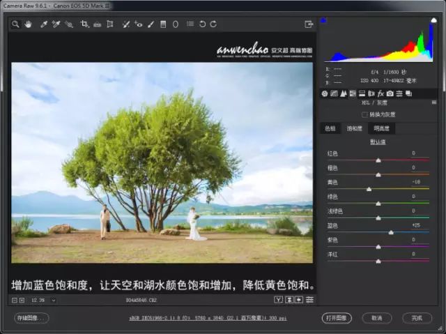 PS教程：外景婚纱，调清新自然色彩的婚纱照片教程