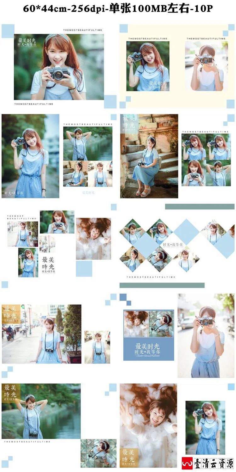【S1467】【素材】美丽时尚潮流影楼风格唯美个人写真室内室外PSD分层素材模板