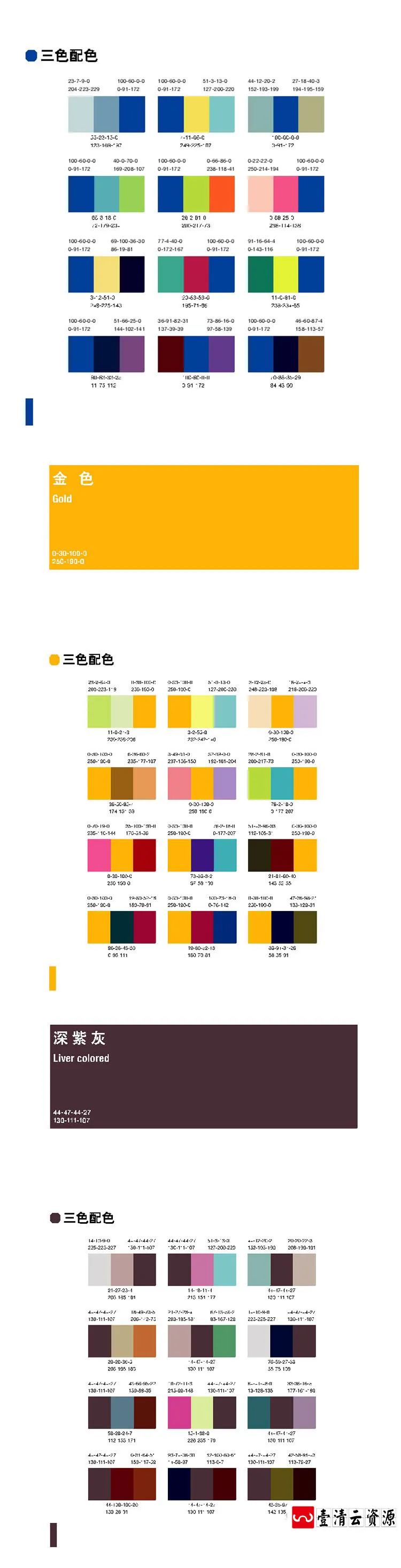 【S1313】【素材】平面广告设计色彩搭配素材 UI方案色彩大全色卡搭配色板新
