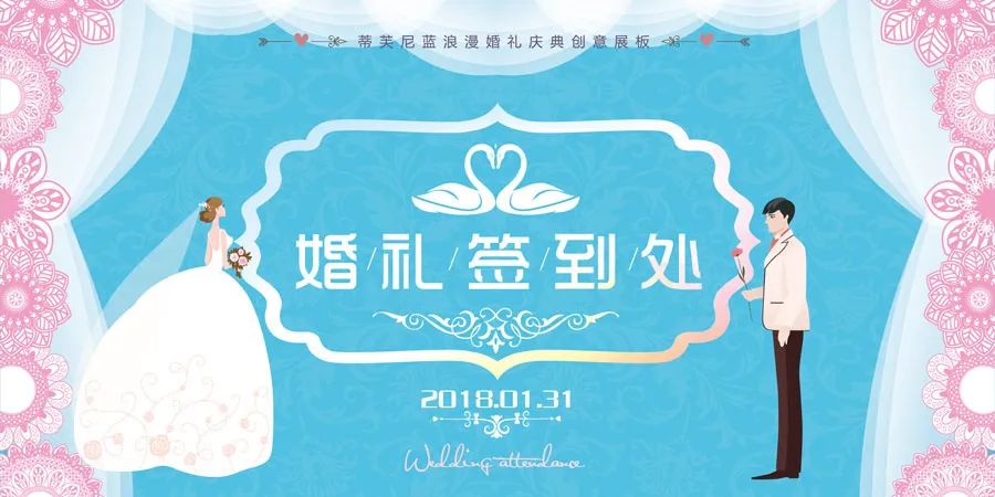 【S1428】【素材】浪漫中式婚纱婚礼背景展板素材 迎宾签到海报PSD模板X展架