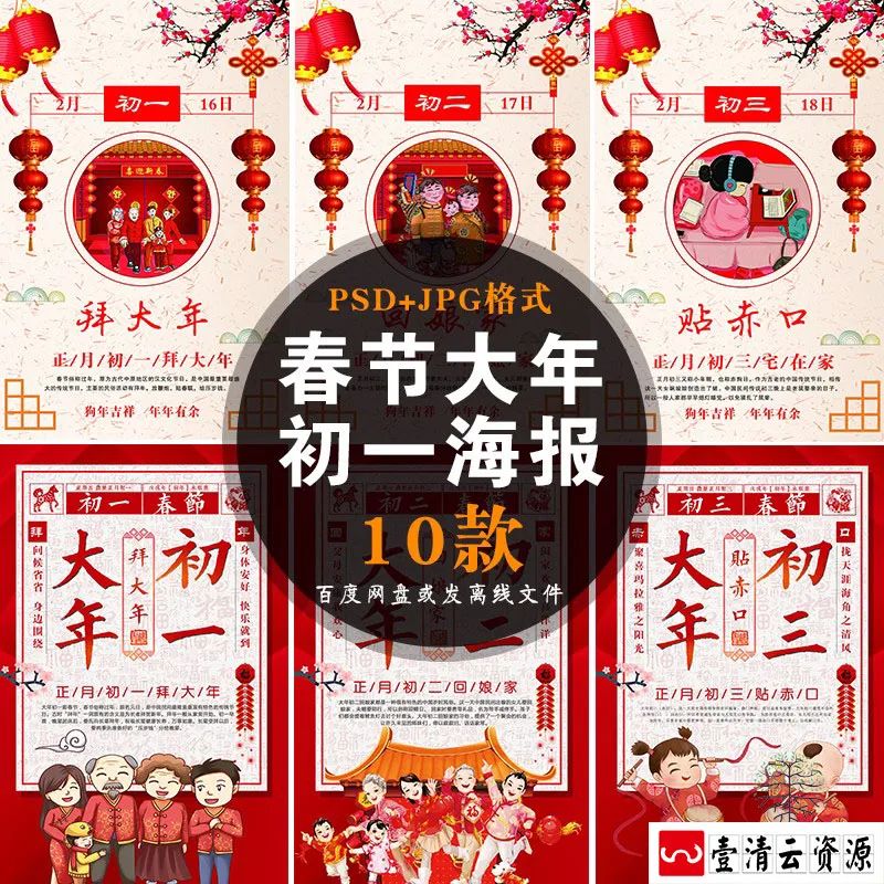 【S1331】【素材】春节新年海报猪年大年初一背景活动海报分层设计PSD模板素材