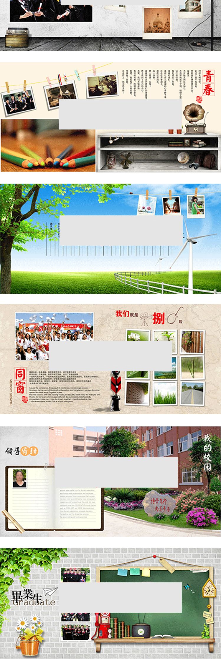 【S1317】【素材】校友录校园风毕业同窗回忆青春梦想怀旧相册影集PSD模板素材