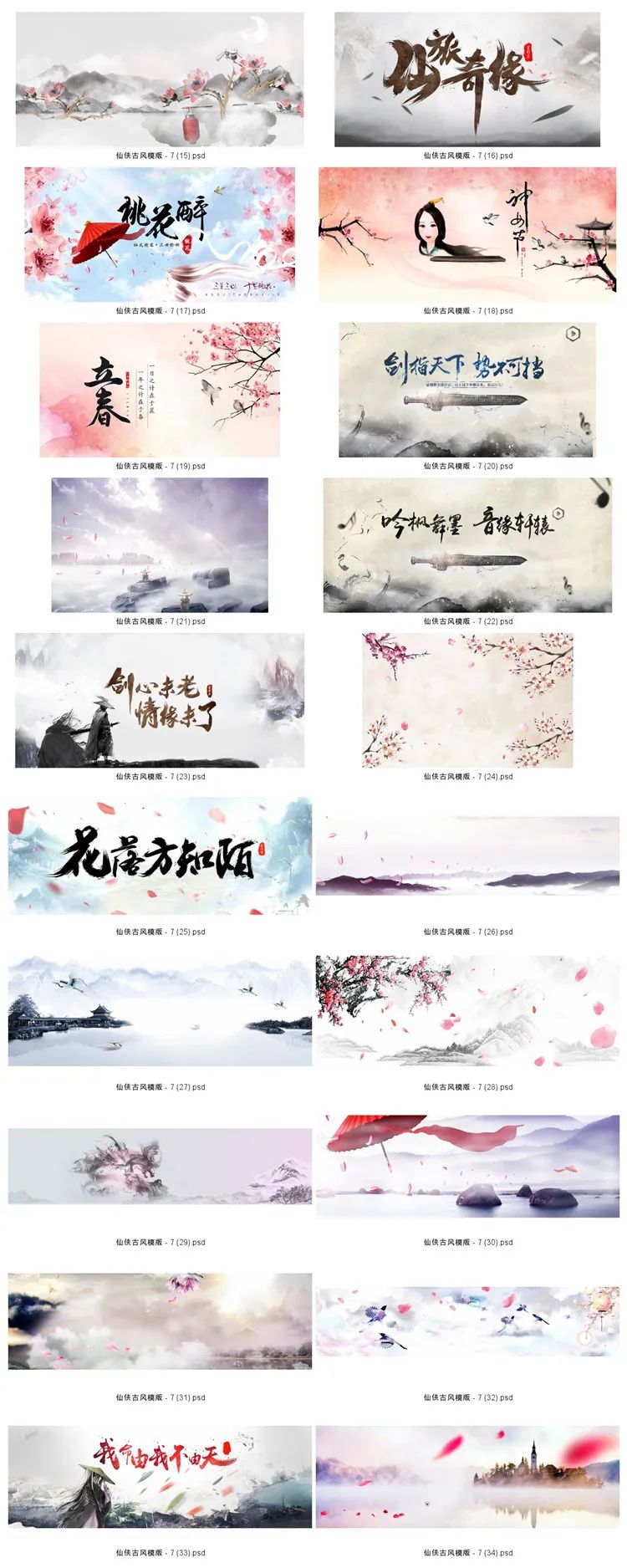 【S1326】【素材】浪漫古风仙侠奇幻风绝美横竖版背景海报PSD格式模板素材下载