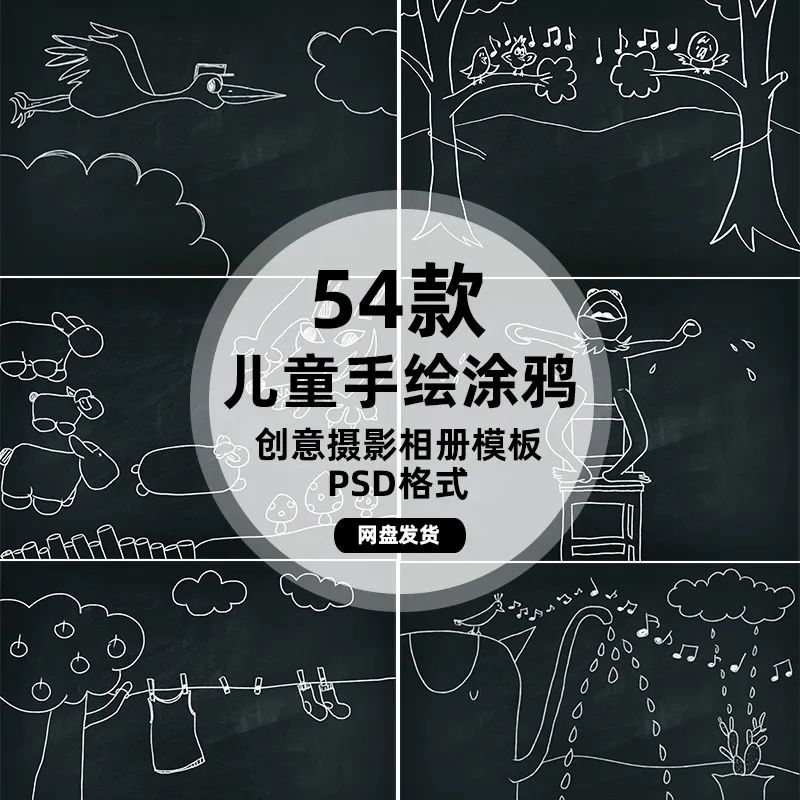 【S1337】【素材】 可爱儿童卡通创意手绘涂鸦影楼摄影模板 宝宝影楼创意相册