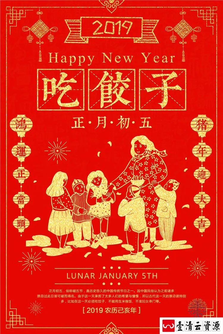 【S1408】【素材】大年初一初八农历海报模板 猪年春节习俗封面PSD分层素材