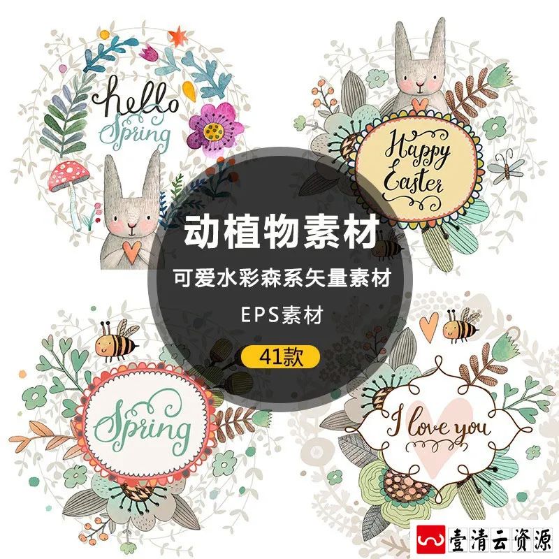 【S1245】【素材】小清新森系水彩动植物插画 森系手绘花草童话背景矢量素材