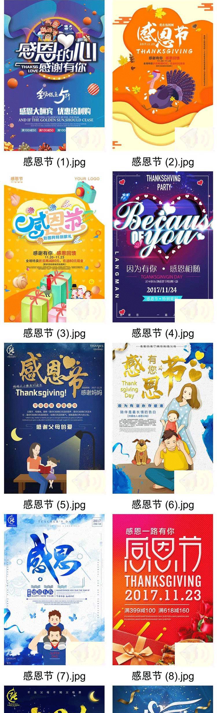 【S1320】【素材】简约创意感恩节日主题商场促销海报活动分层设计PSD模板素材
