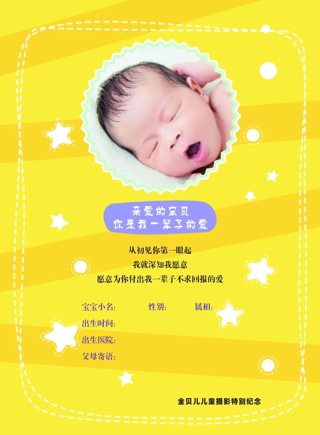 【S1344】【素材】创意新生儿出生照相册模板可爱温暖百岁宝宝影楼写真PSD分层