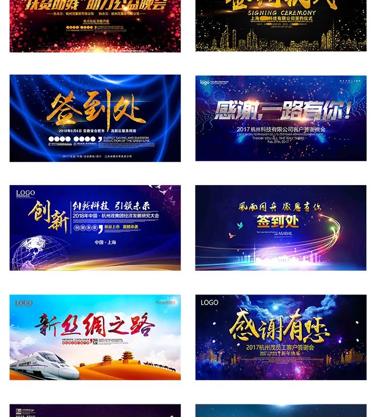 【S1353】【素材】企业会议高端背景图晚会活动墙展板海报颁奖舞台PSD素材模板