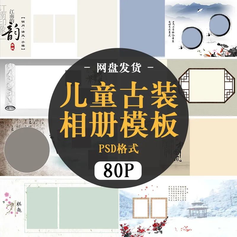 【S1333】【素材】简洁创意儿童古装古风影楼写真方版相册PSD格式素材模板下载