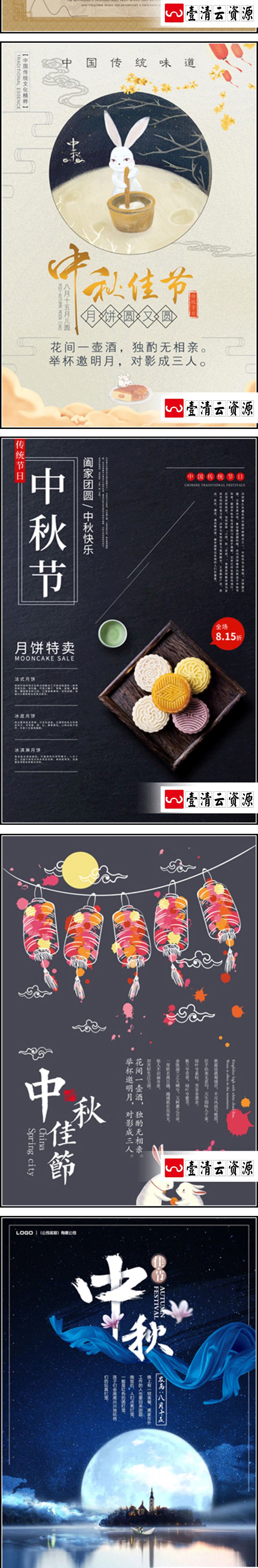 【S1273】【素材】中秋节海报传统月饼节商场上市促销活动背景模板PSD分层素材