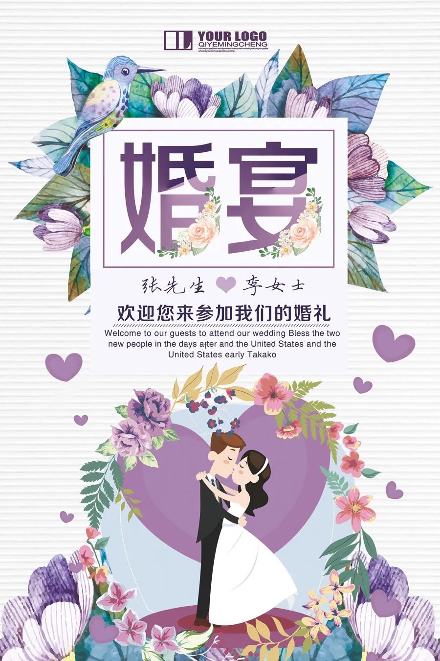 【S1428】【素材】浪漫中式婚纱婚礼背景展板素材 迎宾签到海报PSD模板X展架