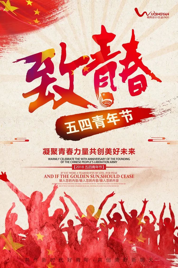 【S1411】【素材】炫丽五四青年节海报青春正能量放飞梦想宣传大促PSD设计素材