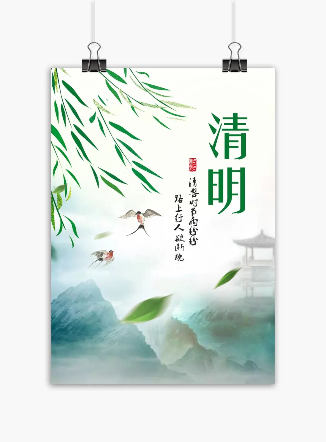 【S1399】【素材】古风清明节海报清新出游踏青简约旅游竖版PSD设计素材35款