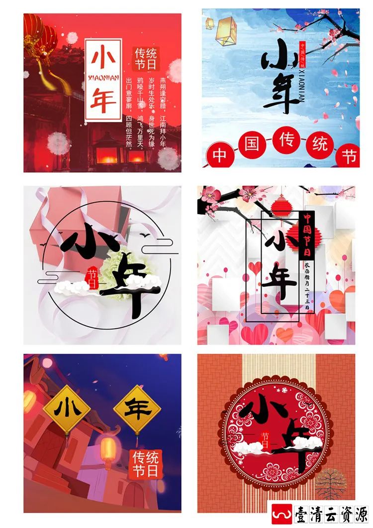 【S1359】【素材】欢度小年2019红火喜庆海报背景宣传活动单页PSD模板素材10款