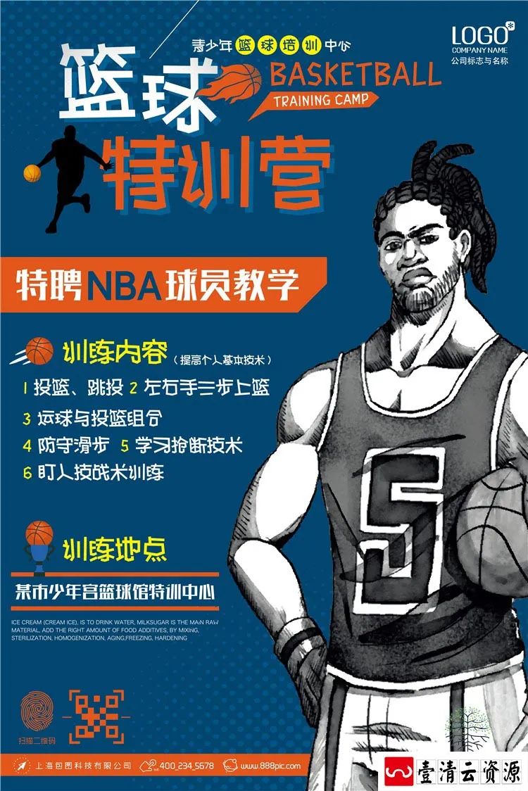 【S1402】【素材】酷炫主题风篮球海报学校招生体育宣传单比赛活动PSD模板素材