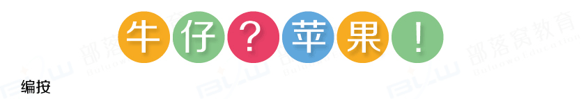 PS教程：牛仔？苹果！