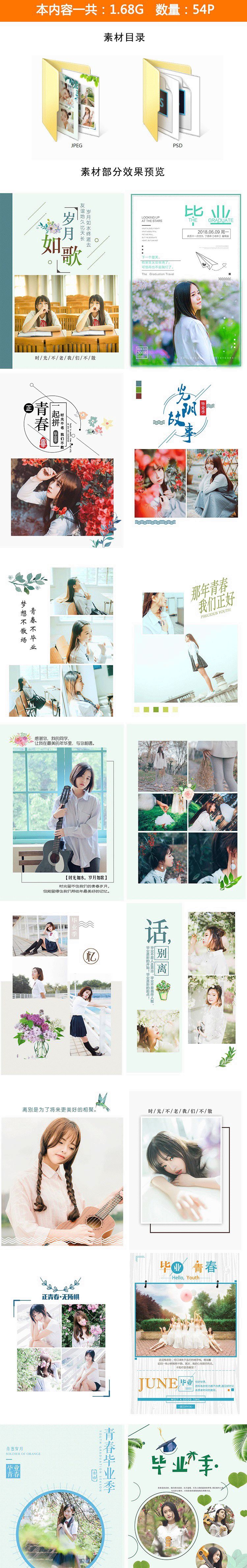 【S1600】【素材】校园青春大学生毕业季写真模板素材 PSD艺术照文字排版相册
