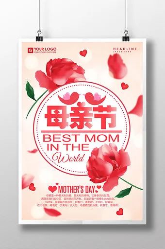 【S1676】【素材】高品质母亲节海报PSD设计素材源文件