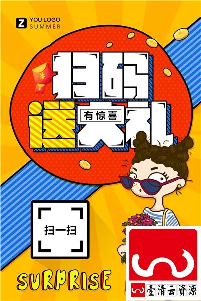 【S1678】【素材】微信支付宝二维码扫码活动设计PSD设计素材源文件