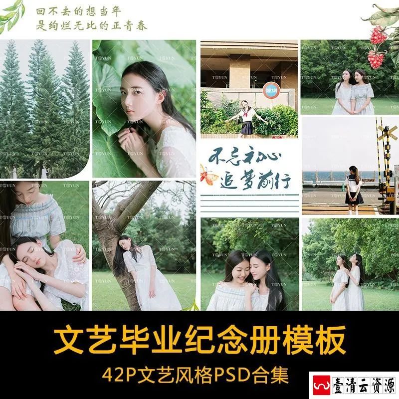 【S1605】【素材】青春文艺大学毕业纪念册素材 竖版同学录PSD照片A4相册模板 R42毕业册A4照片书模板