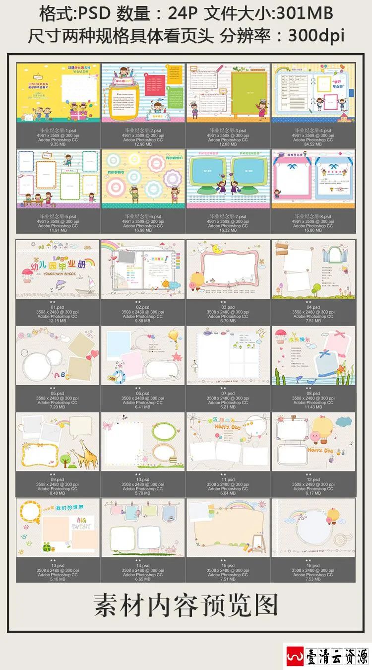 【S1660】【素材】幼儿园毕业纪念册实用排版卡通图案可爱模板PSD格式素材下载