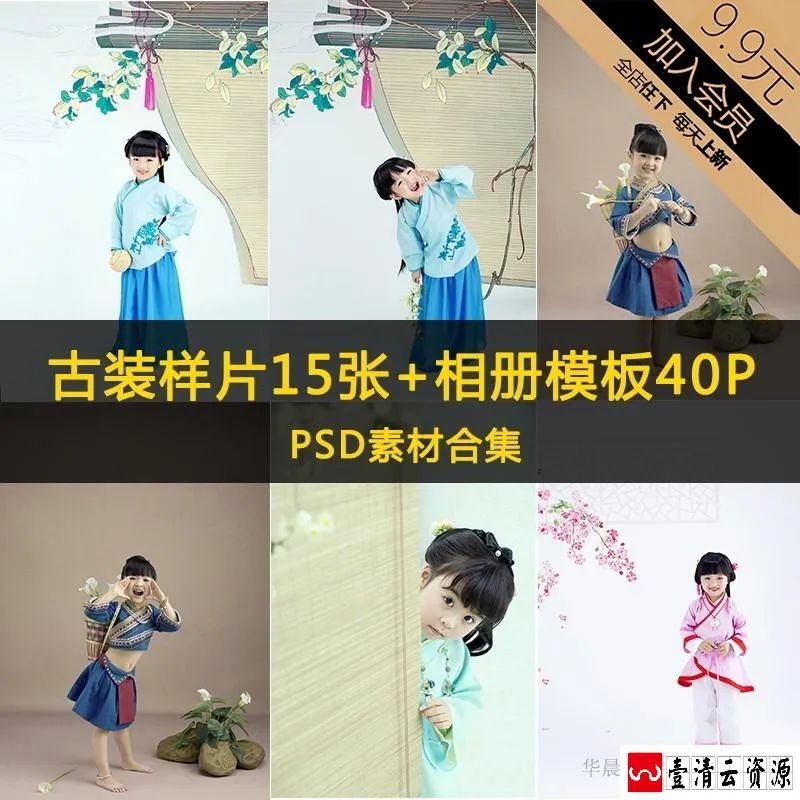 【S1607】【素材】古风古装可爱儿童摄影样片素材 影楼女孩照片相册模板psd