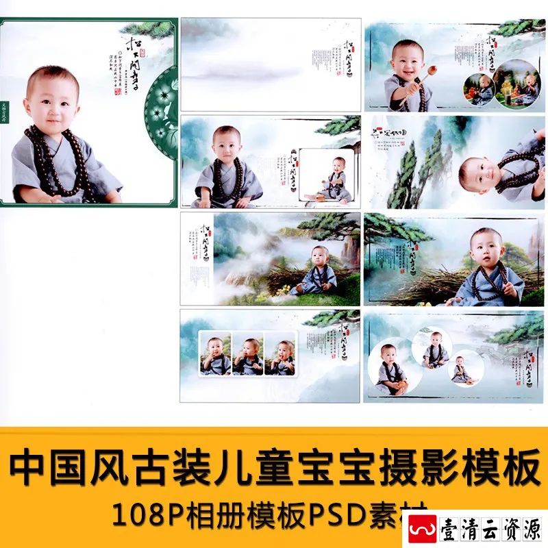 【S1513】【素材】摄影新素材模板中国风古装摄影 儿童宝宝古写真相册模版PSD